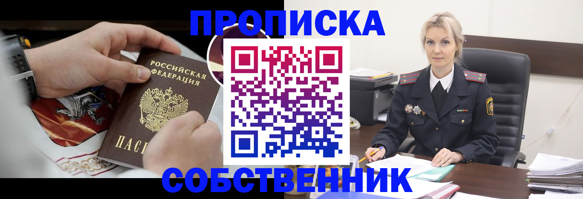прописка от собственника в Михайлове